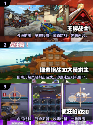 🔥2024必玩！超酷3D射击手游合集💥截图2