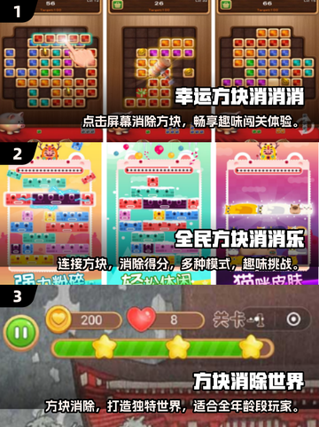2025最🔥消消乐手游下载✨免费方块消除游戏推荐截图2