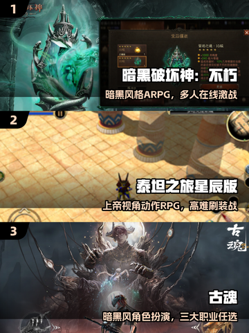 🔥2025暗黑手游神作曝光！🎮截图2