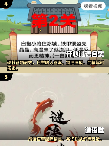 🔥2025超人气猜谜语手游合集来啦！💡好玩到停不下来截图3