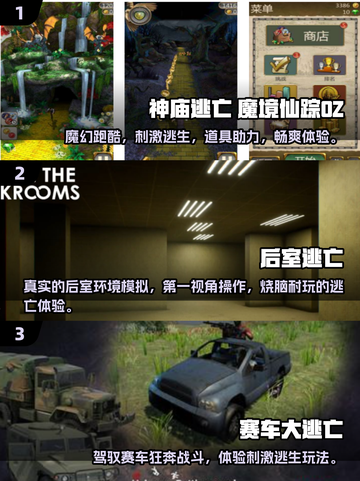 🔥2025最受欢迎免费逃亡游戏合集🎉截图2