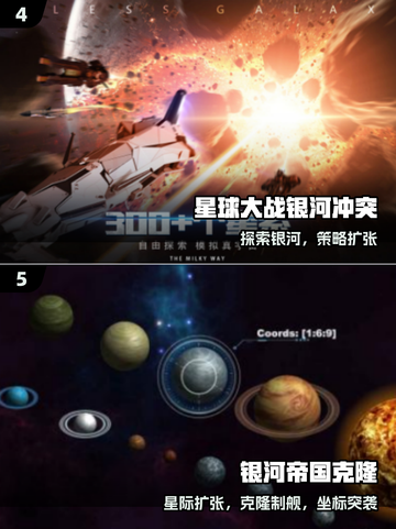 🔥2025最火银河手游TOP榜🚀截图3