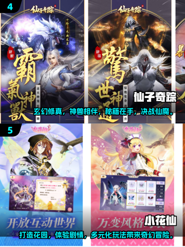 ✨2025年仙子游戏排行榜大公开，经典合集等你来玩！🎮截图3