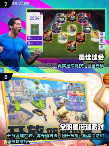 🔥2025最火体育游戏100强榜单💥🎮截图4
