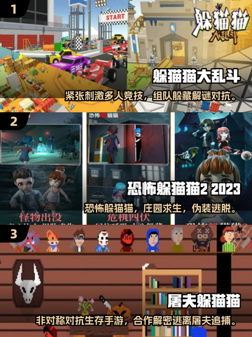 🔥2025超火躲猫猫手游推荐！🎮截图2