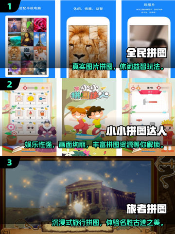 🔥2025免费拼图游戏大全🎮超好玩合集下载！截图2