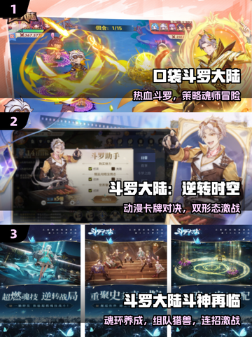 🔥2025必玩斗罗手游TOP榜💥截图2