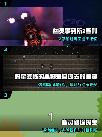 👻2025最火幽灵游戏TOP榜！截图2