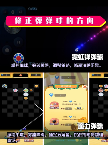 2024最受欢迎弹球游戏🔥你玩过几个？截图3