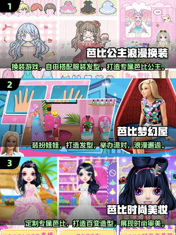 2025超🔥芭比换装公主游戏合集👗✨截图2