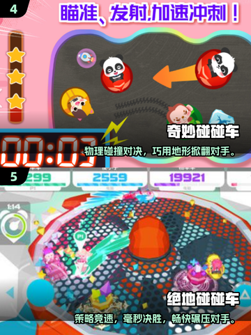 💥2025高人气碰碰车游戏合集！必玩🔥截图3