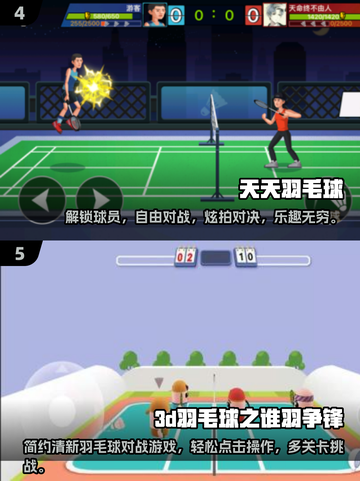🔥2025超耐玩单机羽毛球游戏推荐！🏸✨截图3