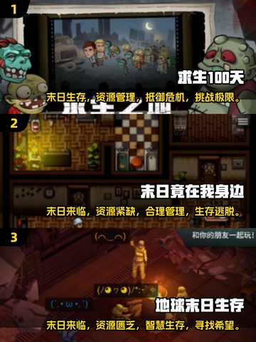 🔥2025必玩！末日生存手游排行榜TOP100来啦！🎮截图2