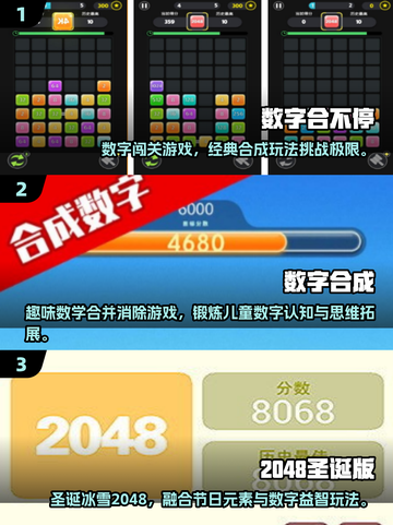 🔥2025超好玩数学合成游戏大揭秘！🎮截图2