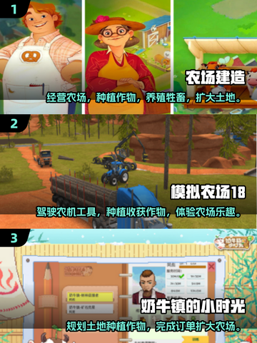  Farming Fun! 🌾2025必玩农场手游大揭秘🎉截图2