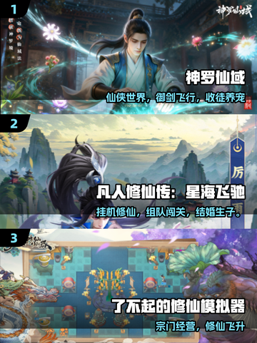 🔥2025修仙手游TOP10💥截图2