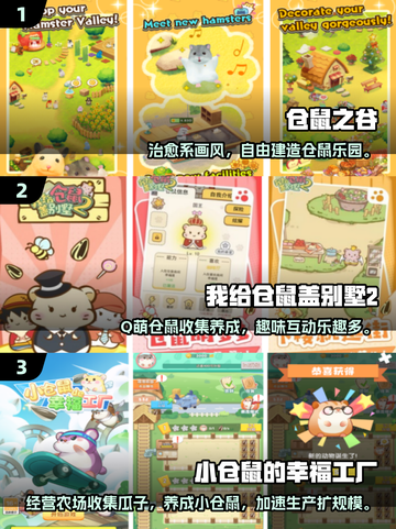 🐹爆款仓鼠养成手游TOP榜！萌宠控必收🔥截图2