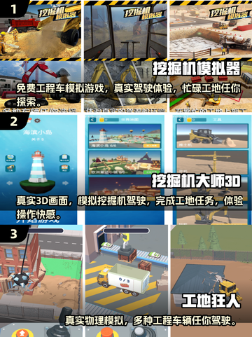 2024最受欢迎挖掘机游戏合集🔥玩到停不下来！截图2