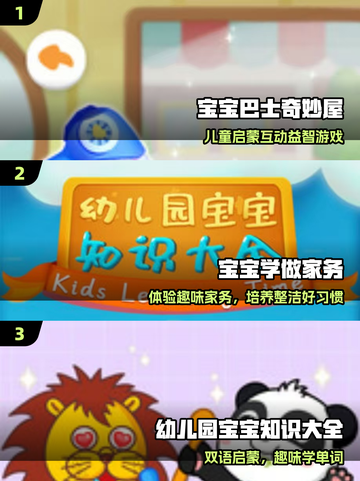 🔥2025最火宝宝手游TOP10👶亲子必备！截图2
