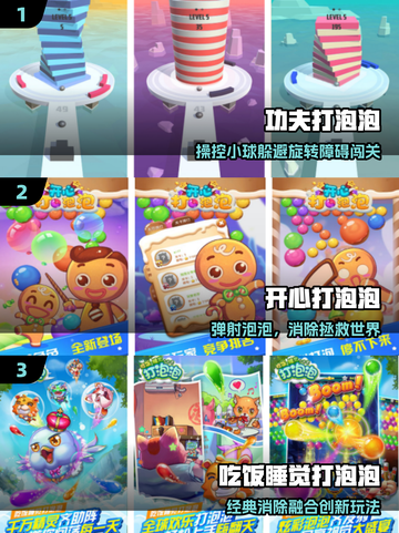 🔥2025超爽打泡泡手游免费畅玩💥截图2