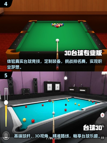 🔥2024最🔥3D台球手游下载✨台球爱好者必玩合集截图3