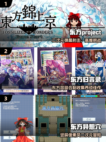🔥2025最火东方Project游戏TOP榜💥截图2