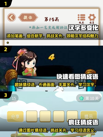 汉字找字闯关游戏合集🎉，2025全新版免费下载链接截图2