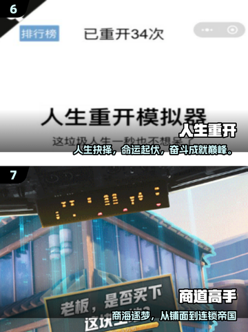 🔥2025最火人生游戏🔥中国版模拟人生全汇总🎮截图4