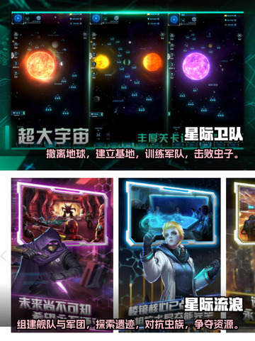 🔥2022最佳星际殖民手游下载推荐🚀截图3