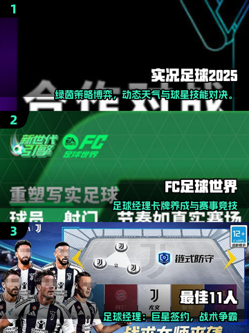 🎮2025超耐玩足球手游合集⚽🔥截图2