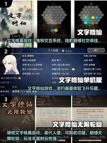 🔥2025文字修仙游戏TOP10榜单出炉！🎮截图2