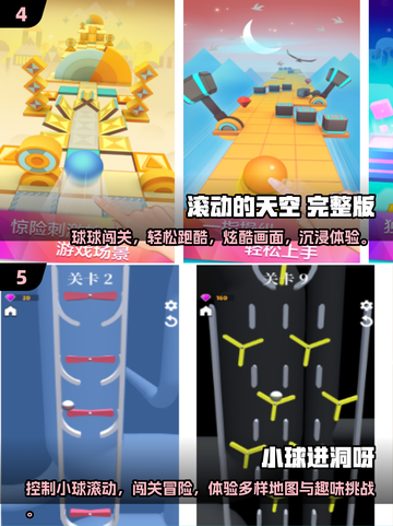 💥免费下载！2025最火小球闯关游戏推荐🎮截图3