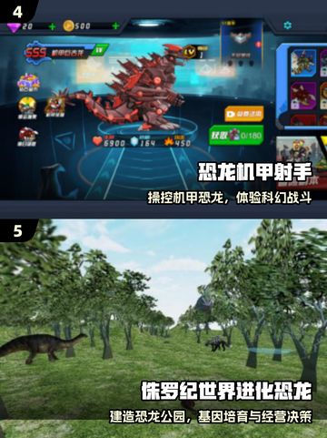 🔥2025最燃机甲恐龙游戏TOP榜🦖💥截图3