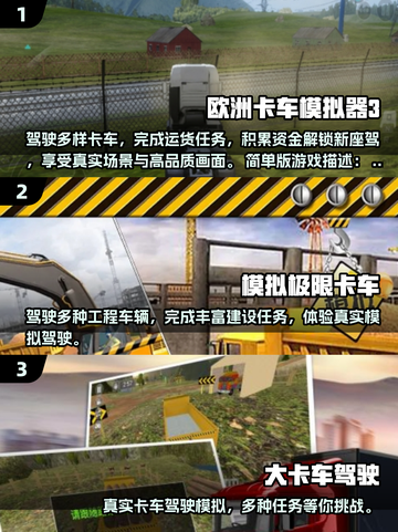 🔥2025最受欢迎卡车模拟器下载推荐🎮截图2