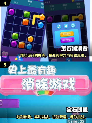 宝石消除游戏大揭秘💎2025经典怀旧必备清单🎉截图3