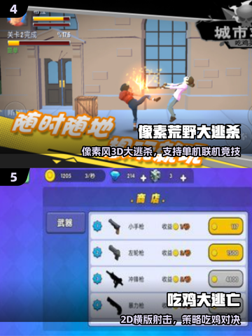 🔥2025最火吃鸡TOP3！🎮截图3