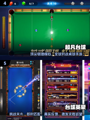 2025台球手游TOP榜🔥高质推荐来袭！🎱🔥截图3