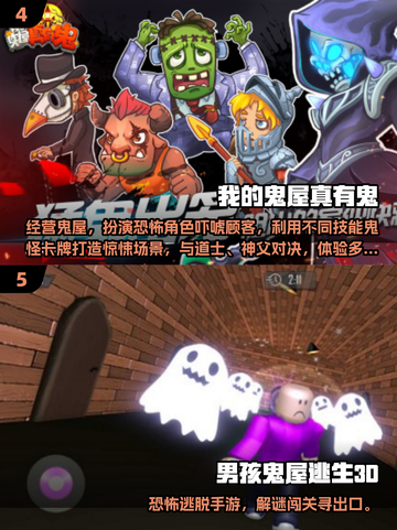 👻2025最火鬼屋手游大揭秘！🔥截图3