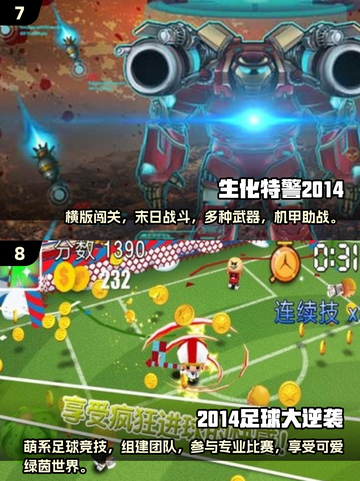 🔥2014最火手游推荐，好玩到停不下来！🎮截图4