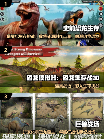 🦖🔥2025最火恐龙手游大全！生存冒险任你选截图2
