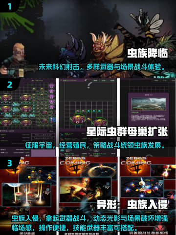 🎮🔥2025超耐玩打异形虫子手游推荐！截图2