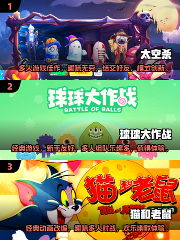🔥2024六人游戏排行榜出炉！超好玩游戏等你来试✨截图2