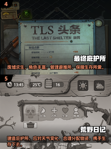 🔥2025最受欢迎庇护所游戏合集下载🔗截图3