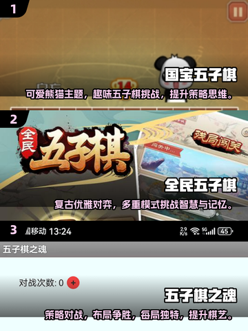 🔥2025优质五子棋游戏合集🎉截图2