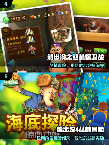🐻🔥熊出没2游戏大揭秘！爽玩合集🎮截图3