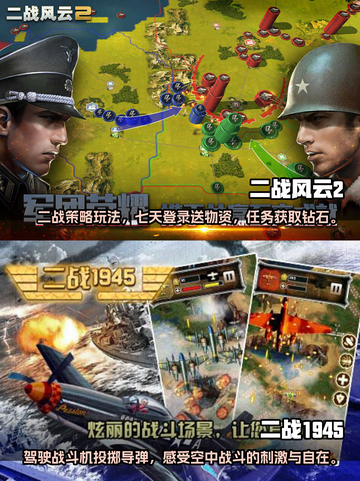 🔥二战手游推荐，免费下载玩到爽！🎮截图3