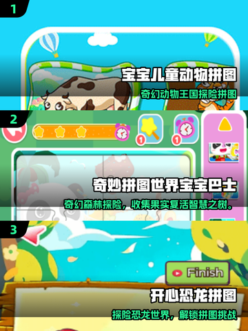 🔥2025超火儿童拼图游戏合集💥截图2