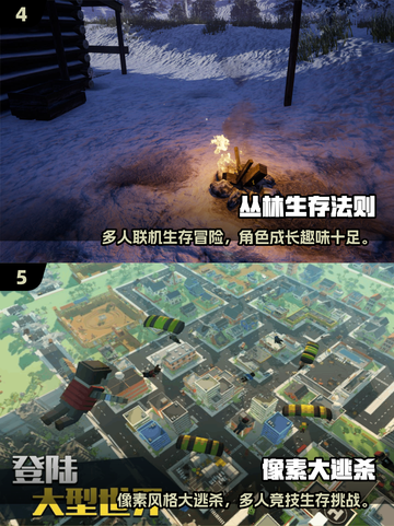 🔥2024超耐玩生存手游大盘点，玩游戏就玩这些！🎮截图3