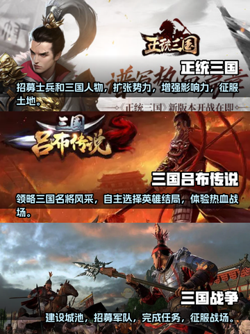 🔥2023超耐玩的三国手游推荐🎉截图2