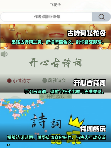 古诗词手游🔥2024必玩排行榜✨截图2